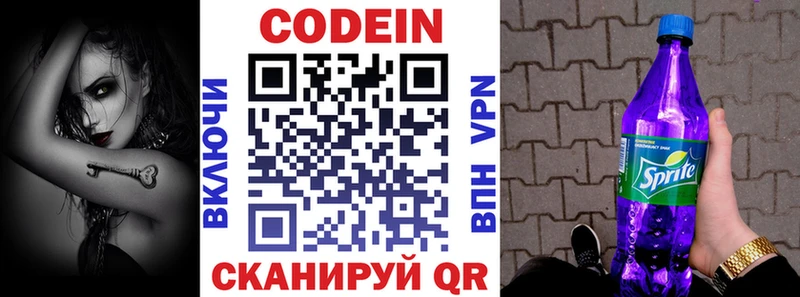 Кодеиновый сироп Lean напиток Lean (лин)  Иннополис 